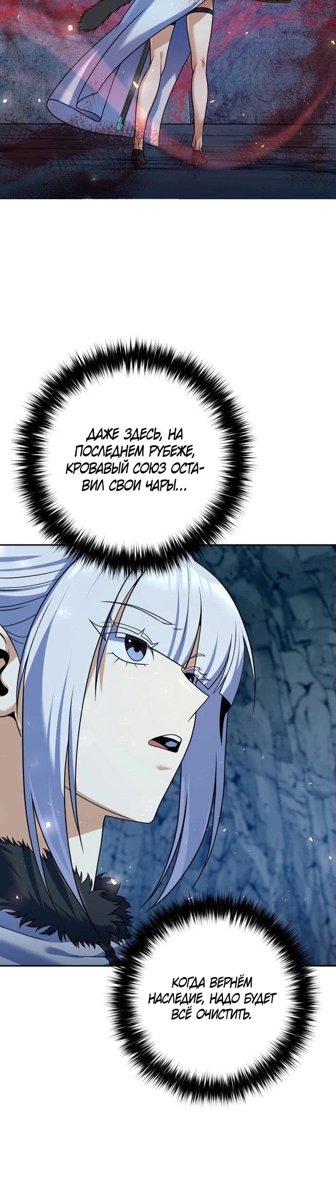 Манга Второй шанс евнуха: возвращение мужественности - Глава 51 Страница 50