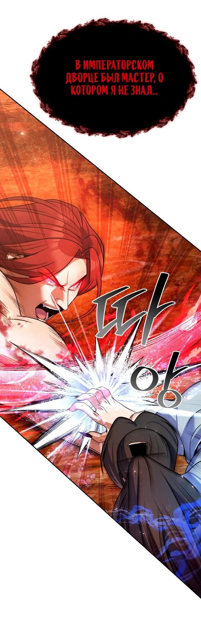 Манга Второй шанс евнуха: возвращение мужественности - Глава 51 Страница 15