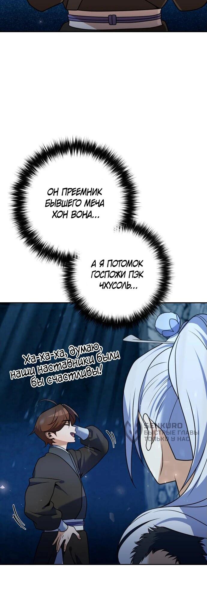 Манга Второй шанс евнуха: возвращение мужественности - Глава 51 Страница 75