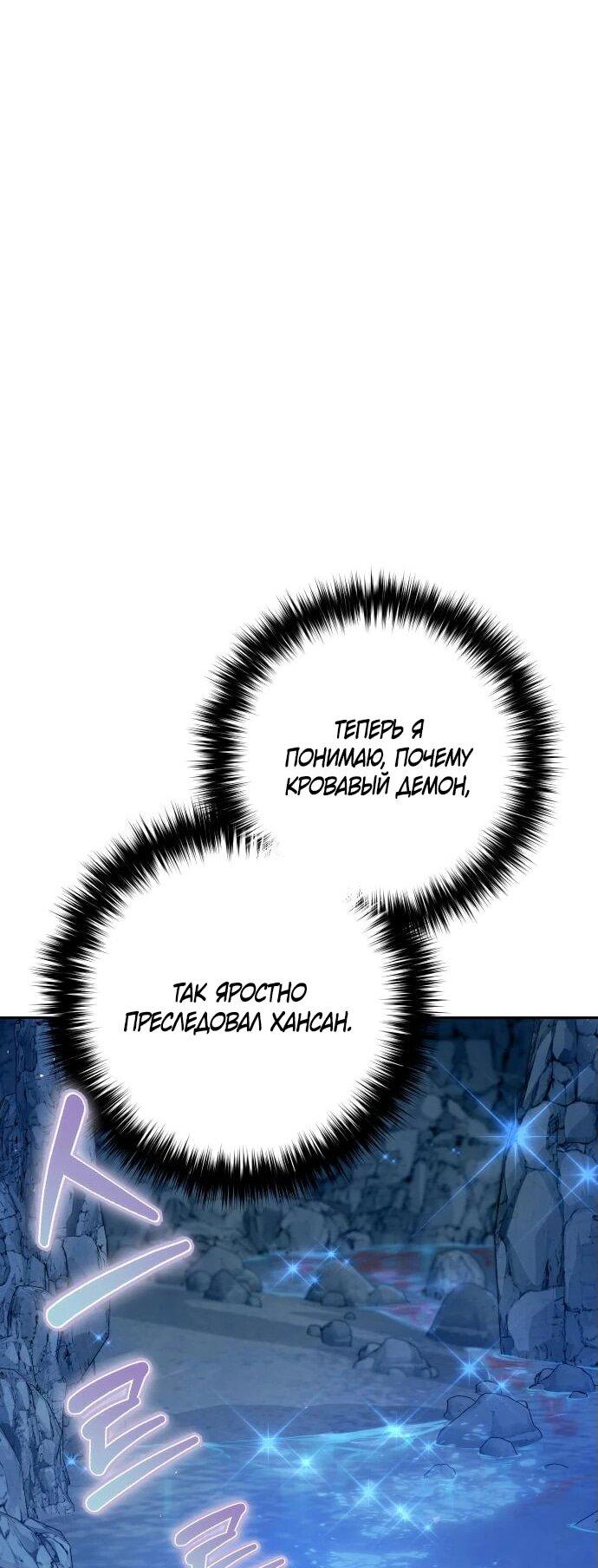 Манга Второй шанс евнуха: возвращение мужественности - Глава 51 Страница 92