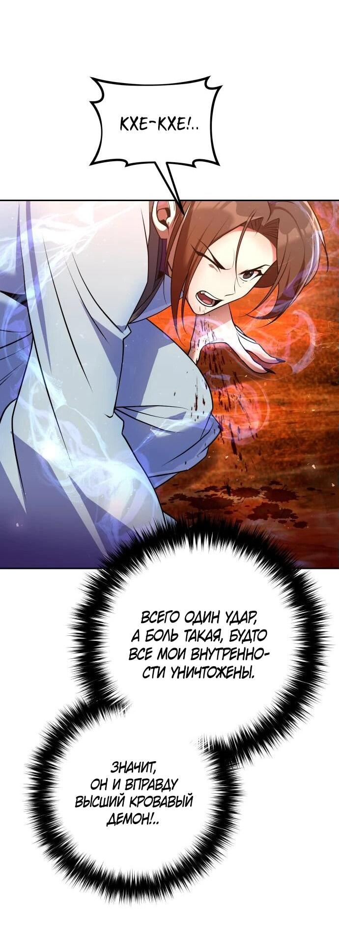 Манга Второй шанс евнуха: возвращение мужественности - Глава 51 Страница 19