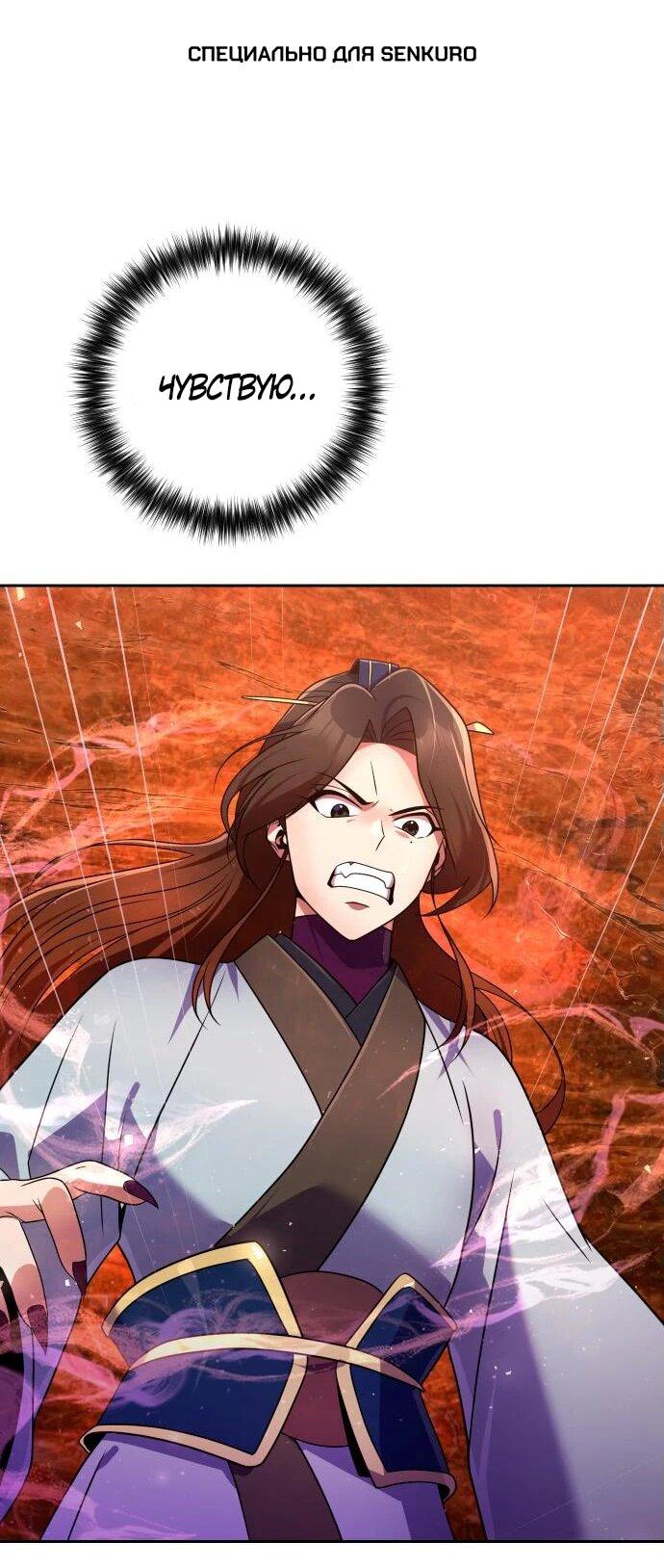 Манга Второй шанс евнуха: возвращение мужественности - Глава 51 Страница 1