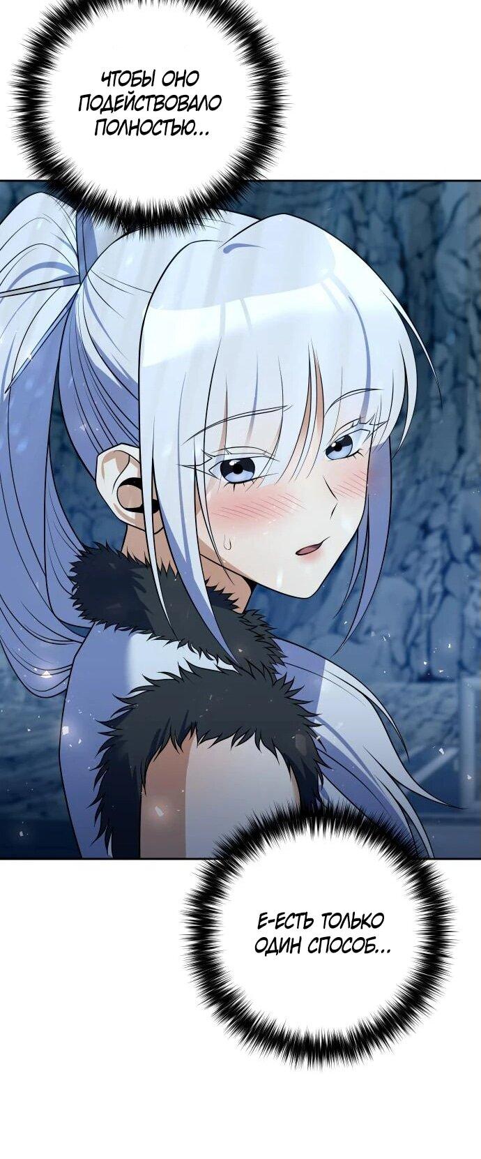 Манга Второй шанс евнуха: возвращение мужественности - Глава 51 Страница 61