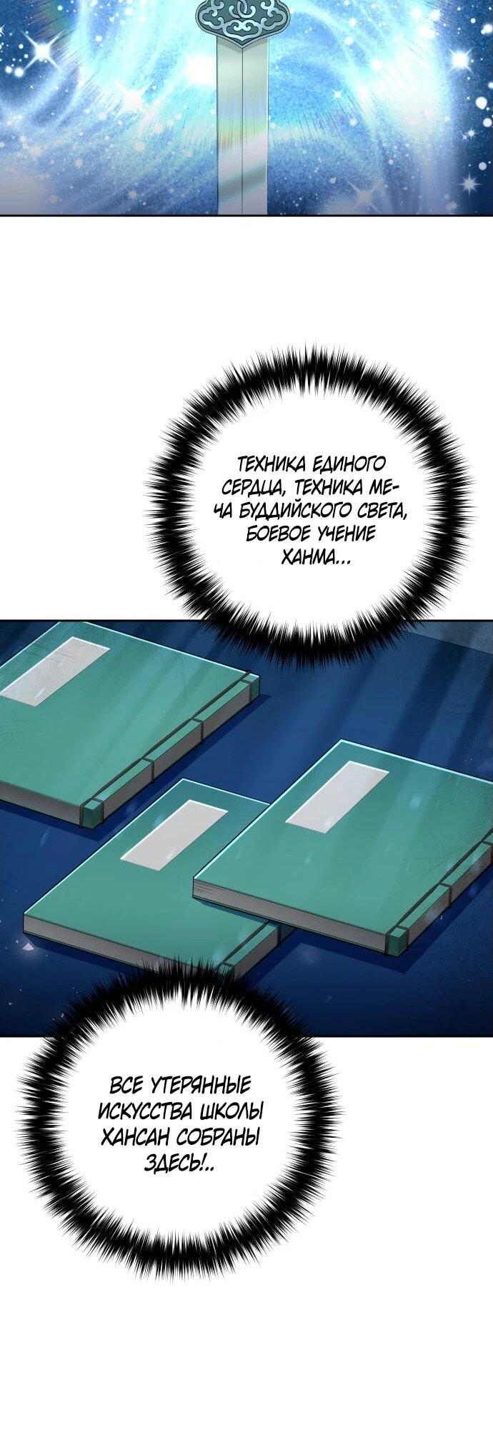 Манга Второй шанс евнуха: возвращение мужественности - Глава 51 Страница 55