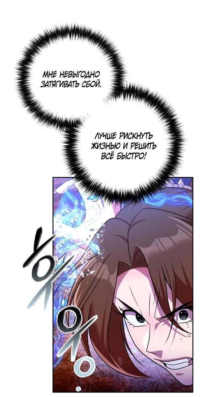 Манга Второй шанс евнуха: возвращение мужественности - Глава 51 Страница 29