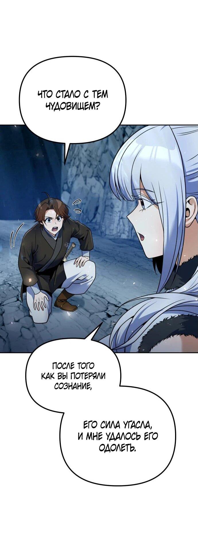 Манга Второй шанс евнуха: возвращение мужественности - Глава 51 Страница 67