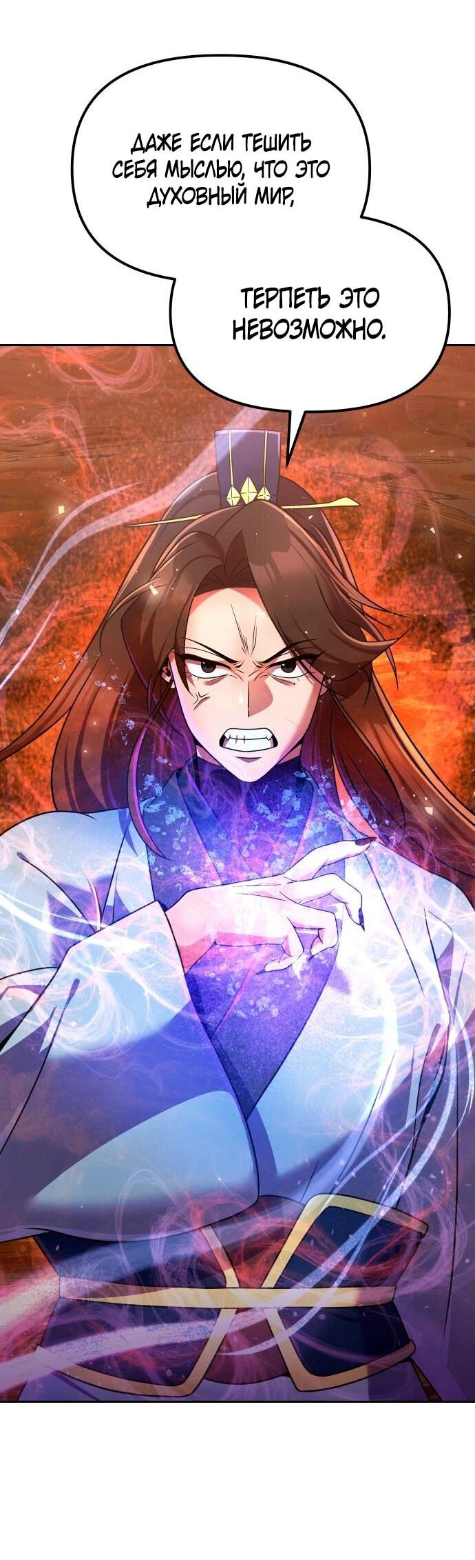 Манга Второй шанс евнуха: возвращение мужественности - Глава 51 Страница 4