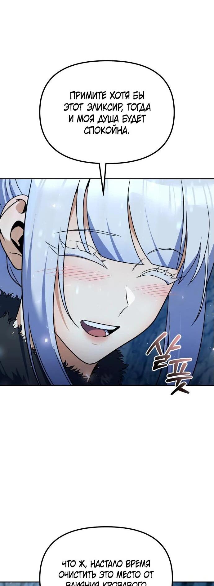Манга Второй шанс евнуха: возвращение мужественности - Глава 51 Страница 82