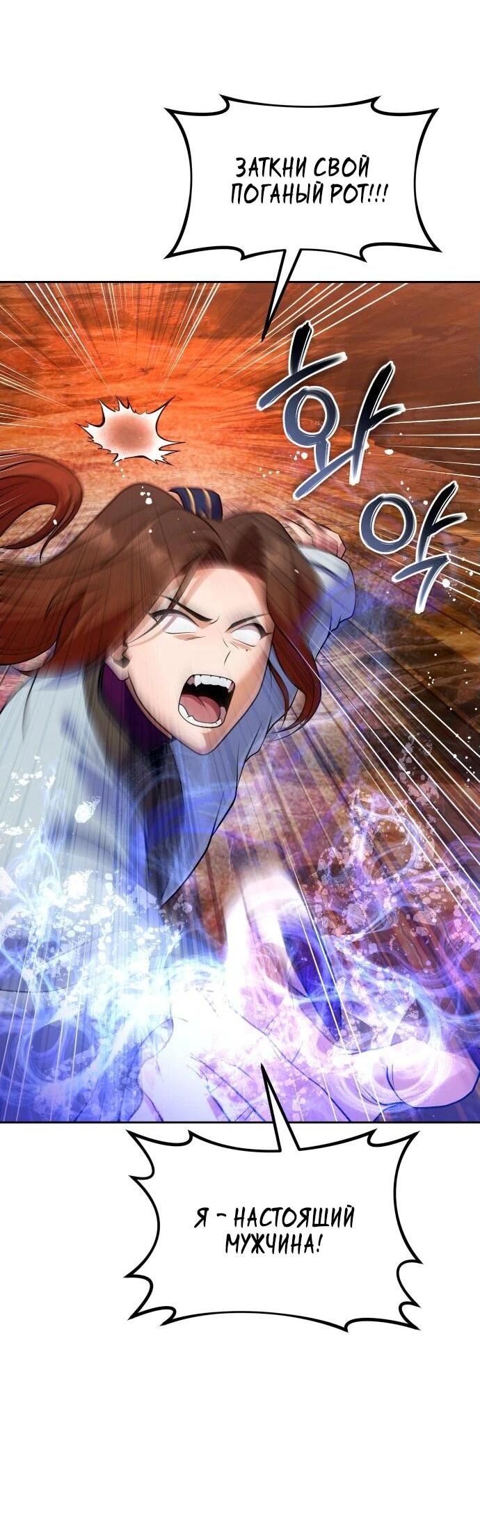 Манга Второй шанс евнуха: возвращение мужественности - Глава 51 Страница 24