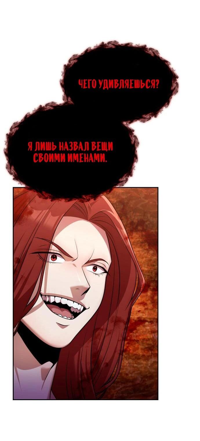 Манга Второй шанс евнуха: возвращение мужественности - Глава 51 Страница 23