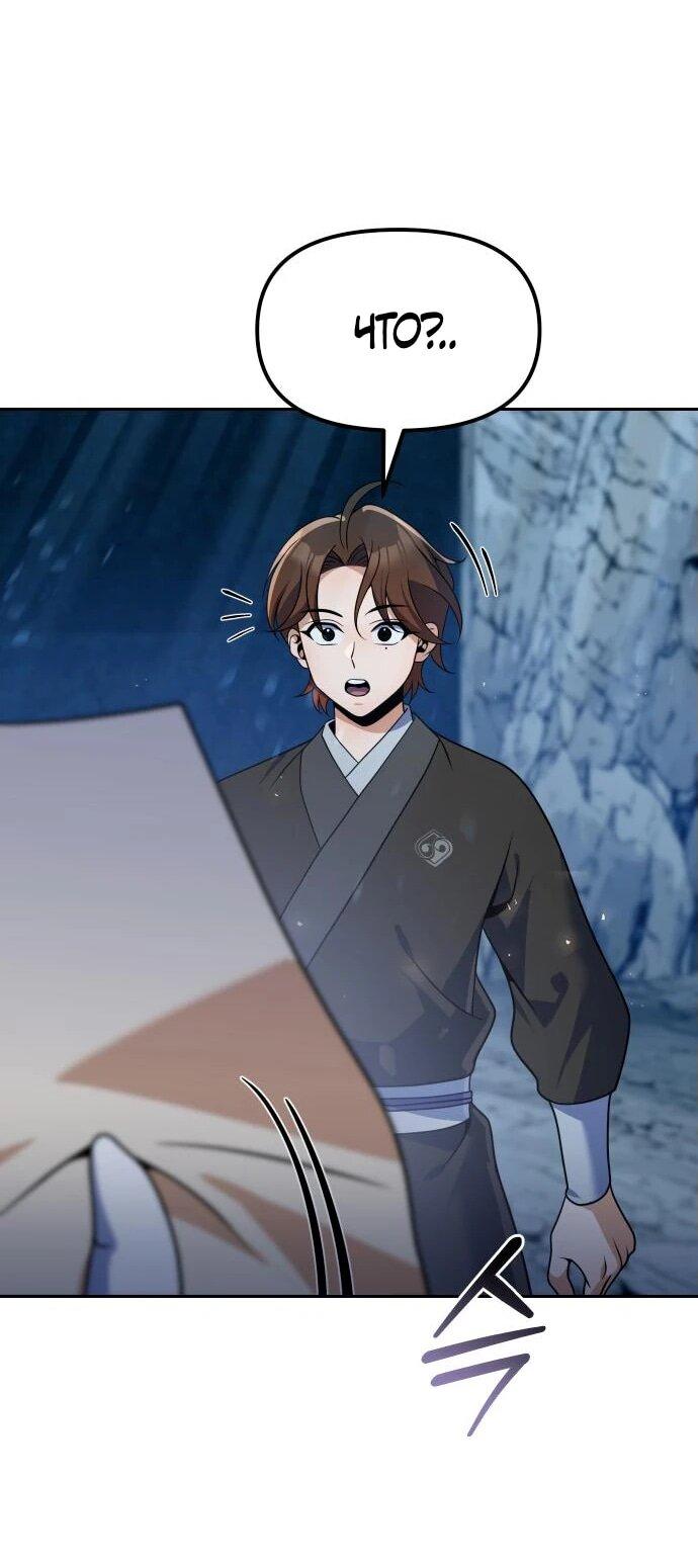 Манга Второй шанс евнуха: возвращение мужественности - Глава 51 Страница 73