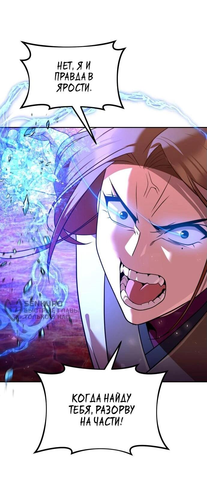 Манга Второй шанс евнуха: возвращение мужественности - Глава 51 Страница 31