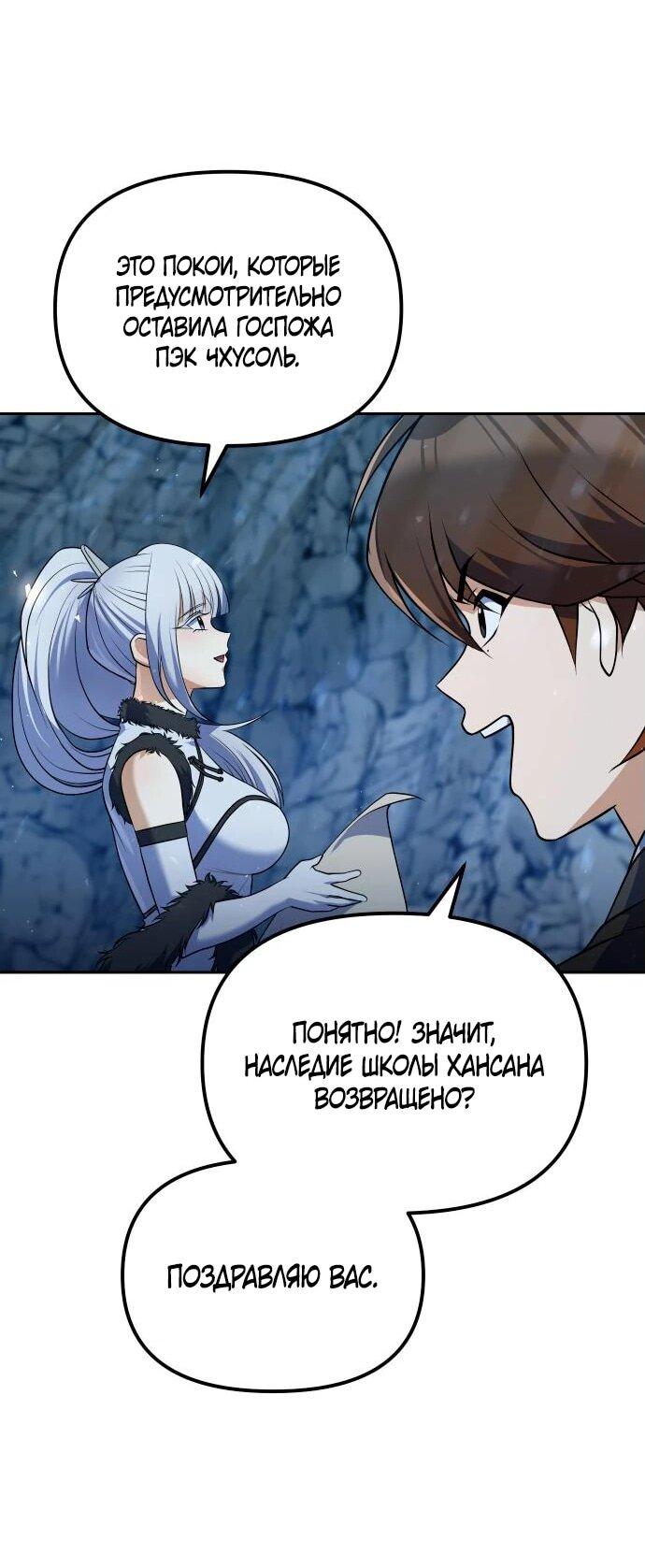 Манга Второй шанс евнуха: возвращение мужественности - Глава 51 Страница 69