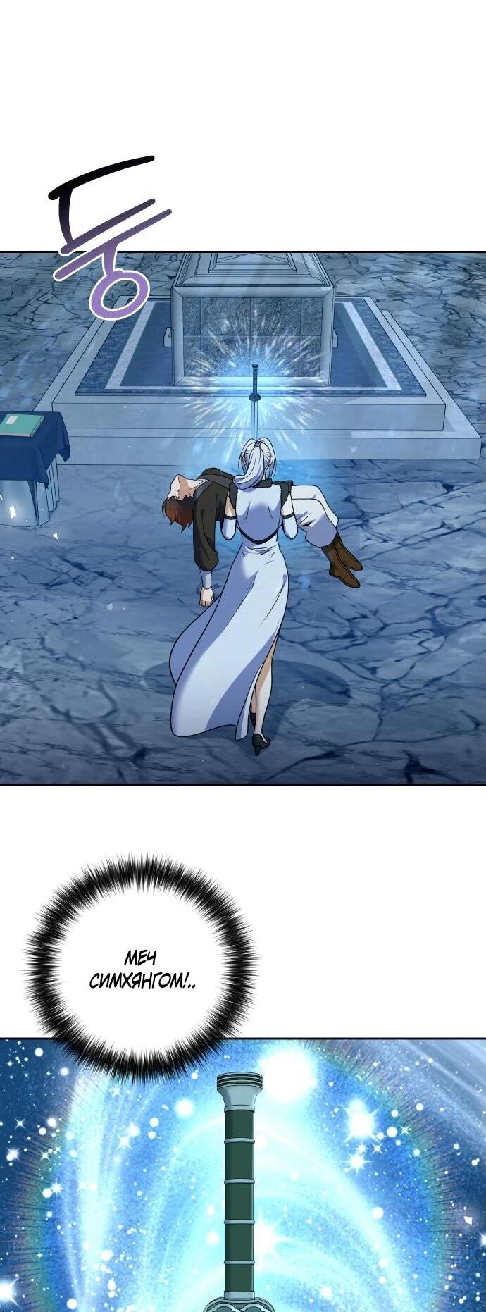 Манга Второй шанс евнуха: возвращение мужественности - Глава 51 Страница 54