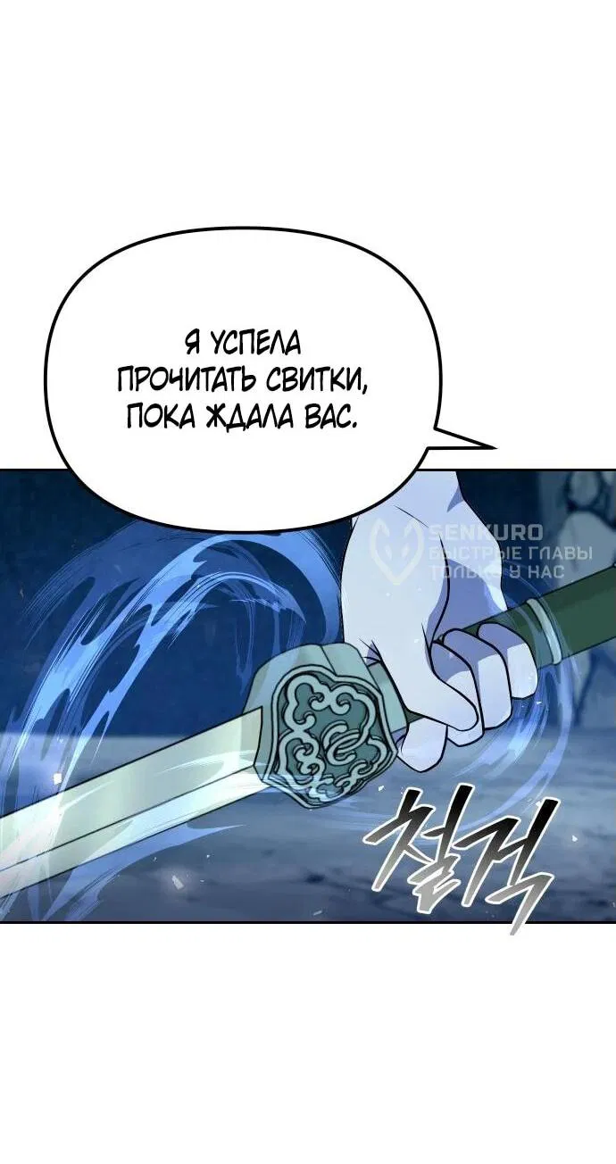 Манга Второй шанс евнуха: возвращение мужественности - Глава 51 Страница 84