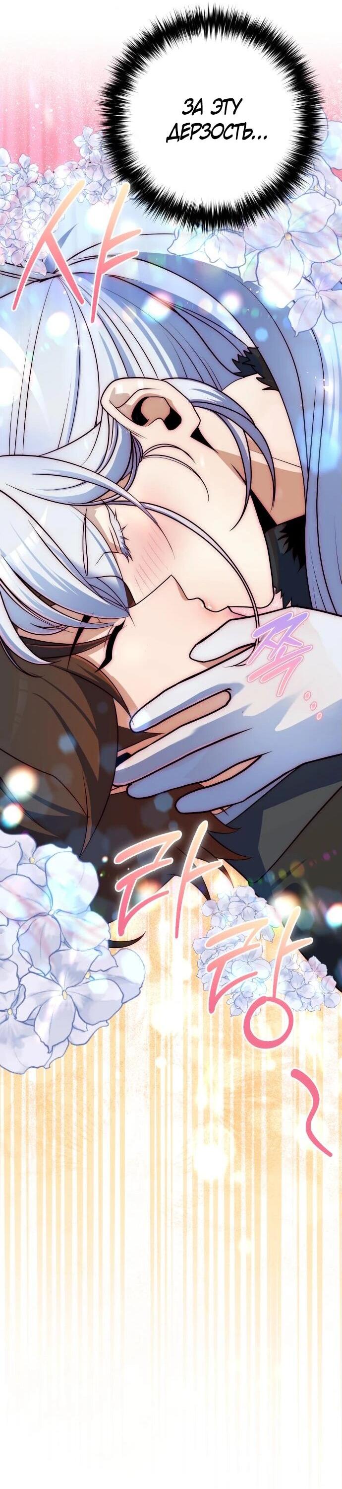 Манга Второй шанс евнуха: возвращение мужественности - Глава 51 Страница 64