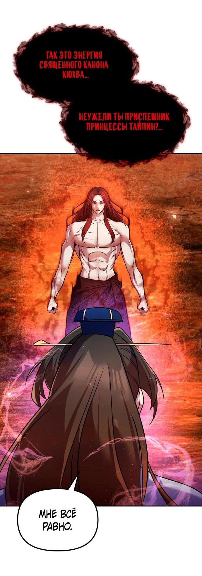 Манга Второй шанс евнуха: возвращение мужественности - Глава 51 Страница 3