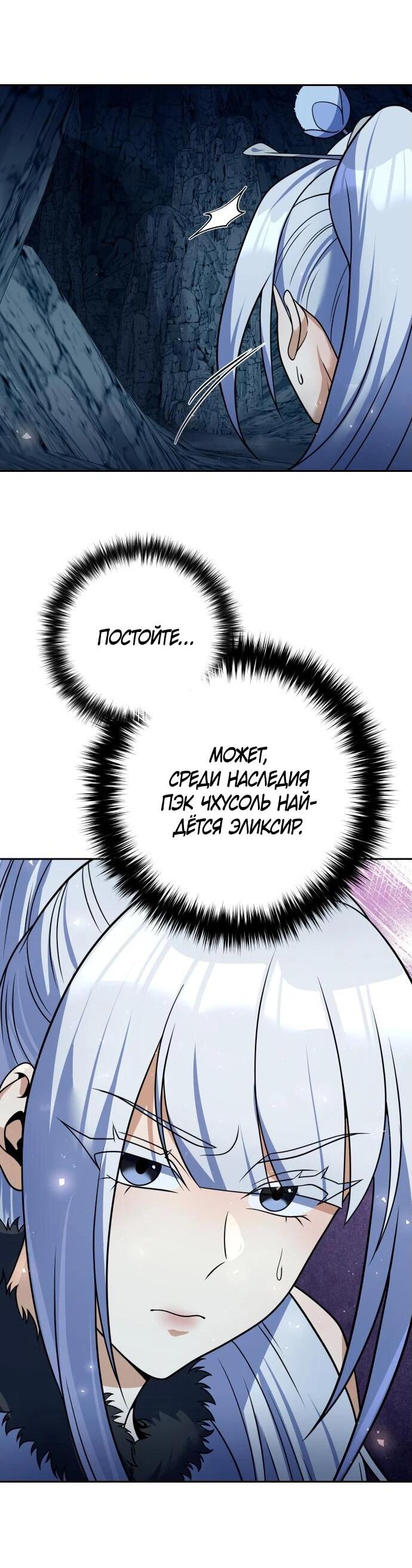 Манга Второй шанс евнуха: возвращение мужественности - Глава 51 Страница 47