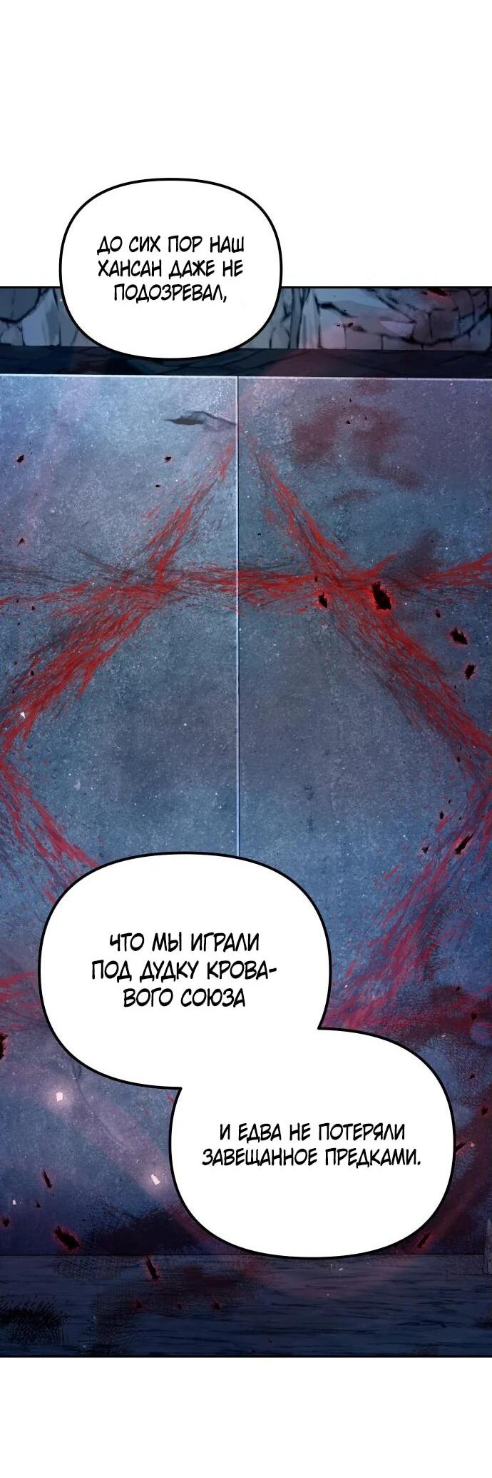 Манга Второй шанс евнуха: возвращение мужественности - Глава 51 Страница 85