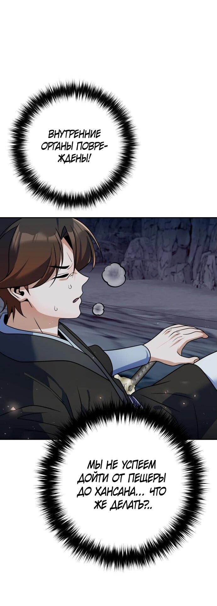 Манга Второй шанс евнуха: возвращение мужественности - Глава 51 Страница 45