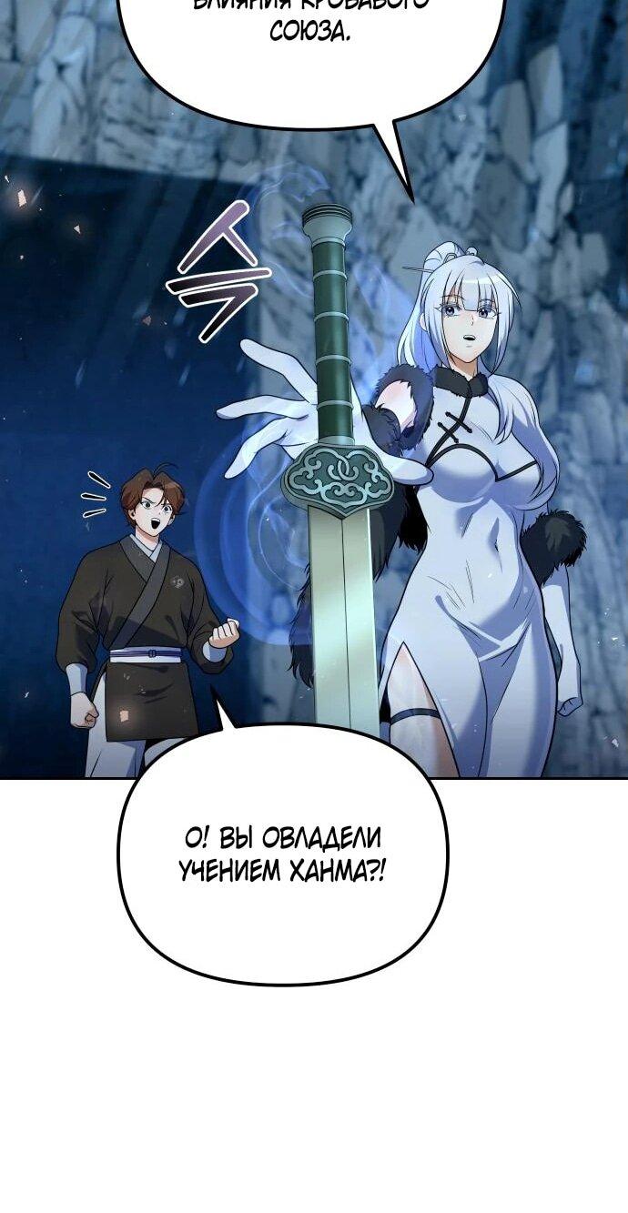 Манга Второй шанс евнуха: возвращение мужественности - Глава 51 Страница 83