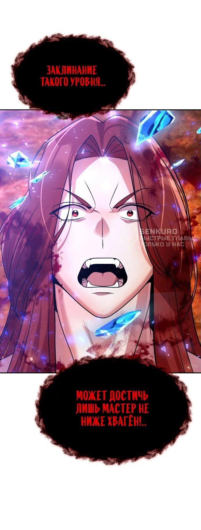 Манга Второй шанс евнуха: возвращение мужественности - Глава 51 Страница 10