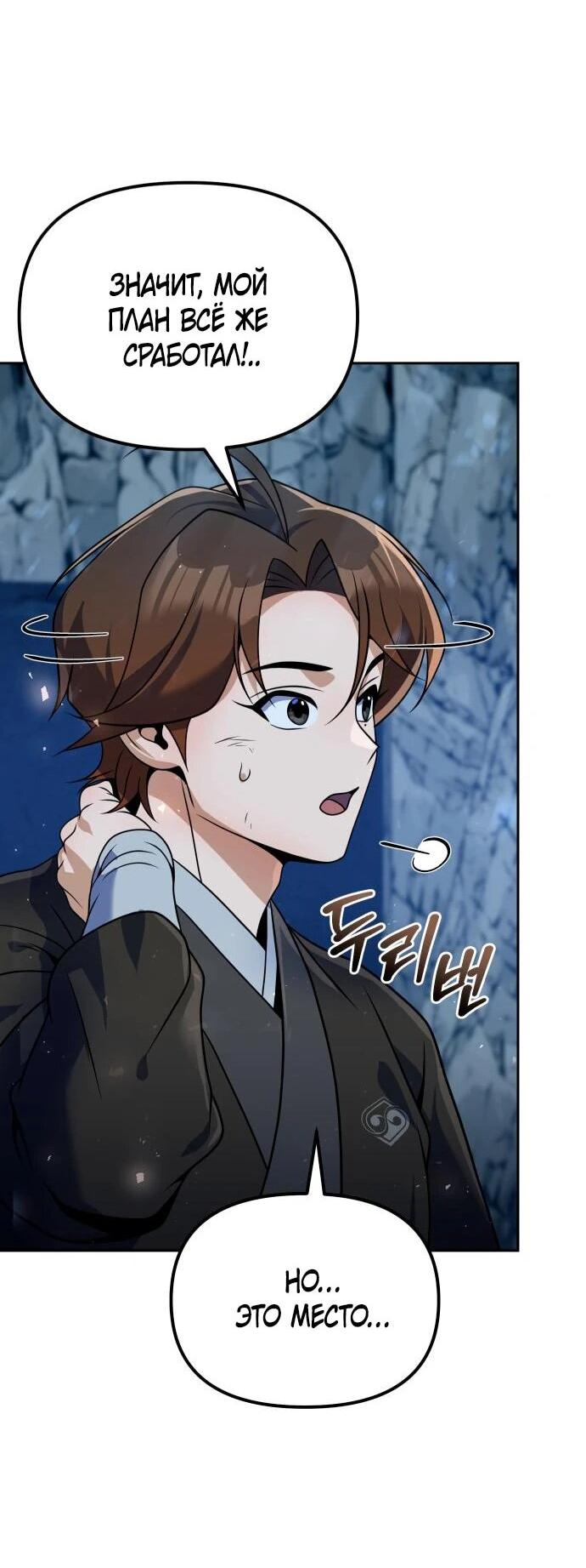 Манга Второй шанс евнуха: возвращение мужественности - Глава 51 Страница 68