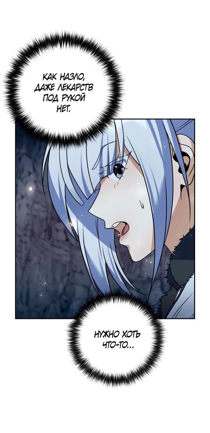 Манга Второй шанс евнуха: возвращение мужественности - Глава 51 Страница 46