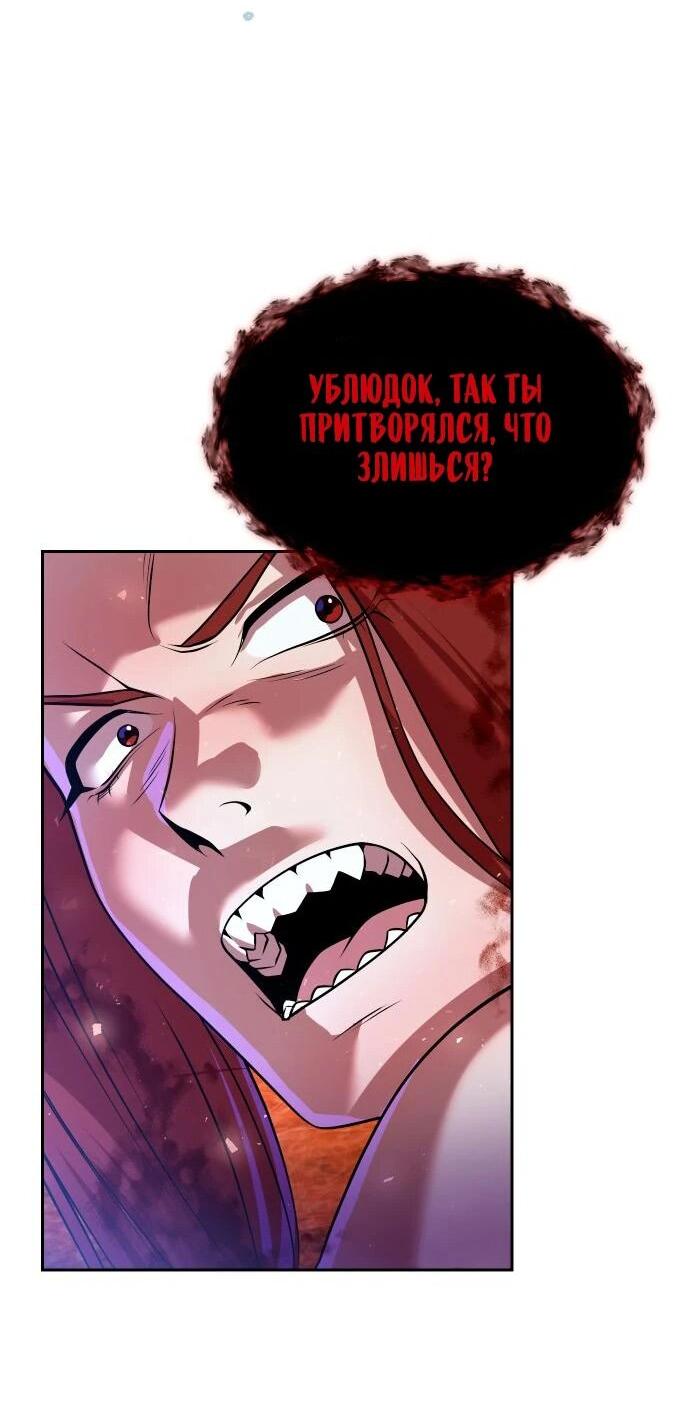 Манга Второй шанс евнуха: возвращение мужественности - Глава 51 Страница 30