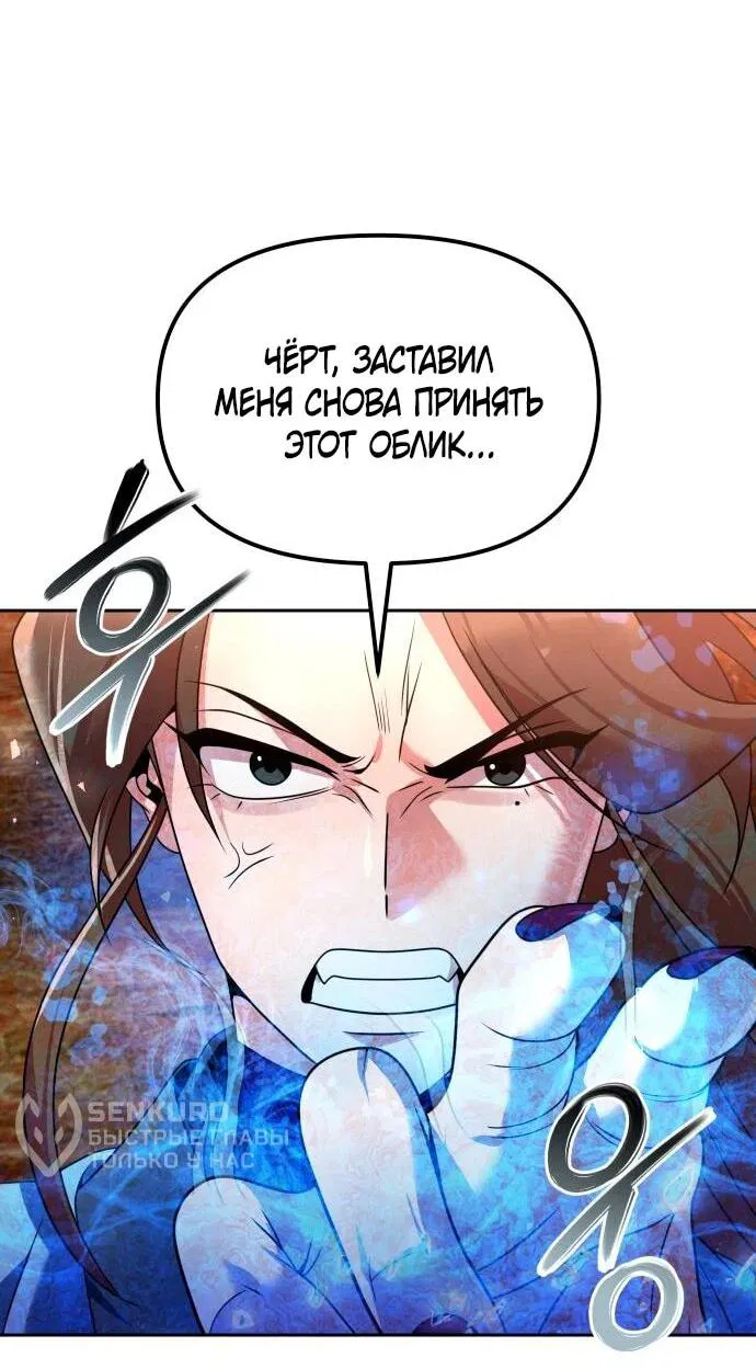 Манга Второй шанс евнуха: возвращение мужественности - Глава 51 Страница 5