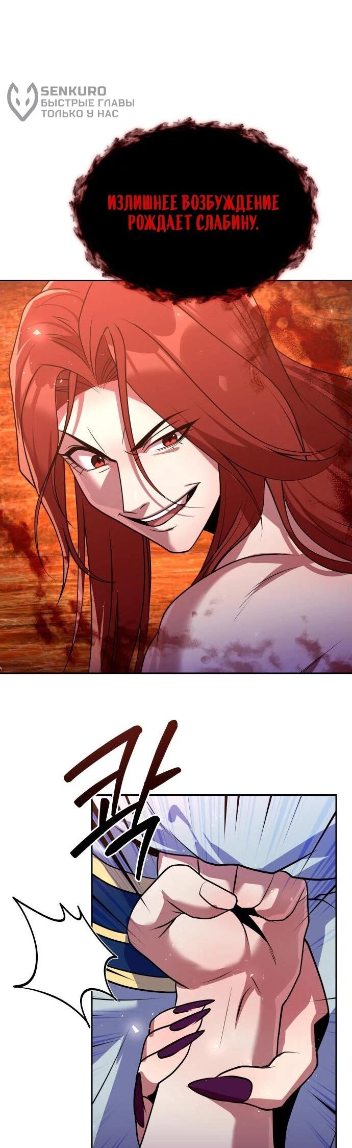 Манга Второй шанс евнуха: возвращение мужественности - Глава 51 Страница 27