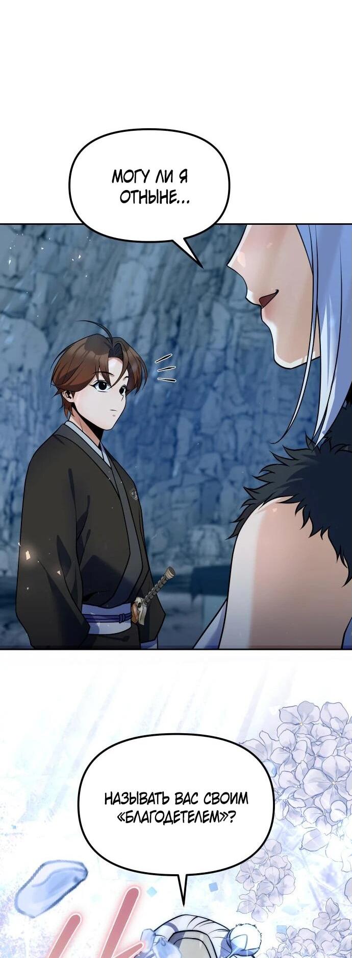 Манга Второй шанс евнуха: возвращение мужественности - Глава 51 Страница 77