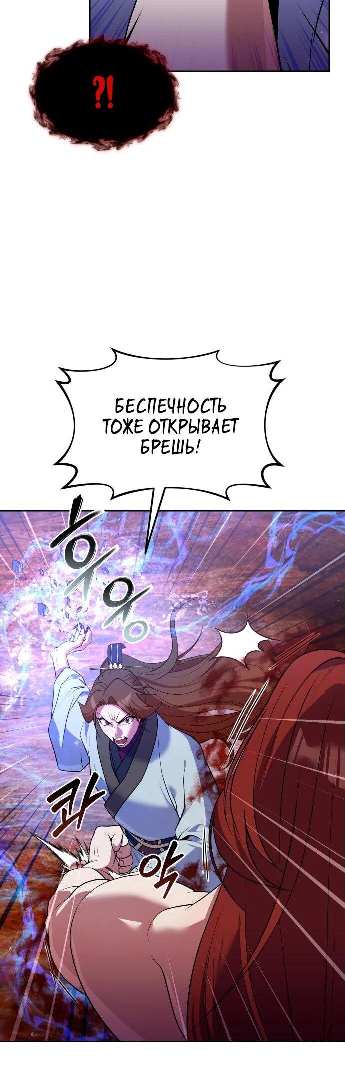 Манга Второй шанс евнуха: возвращение мужественности - Глава 51 Страница 28