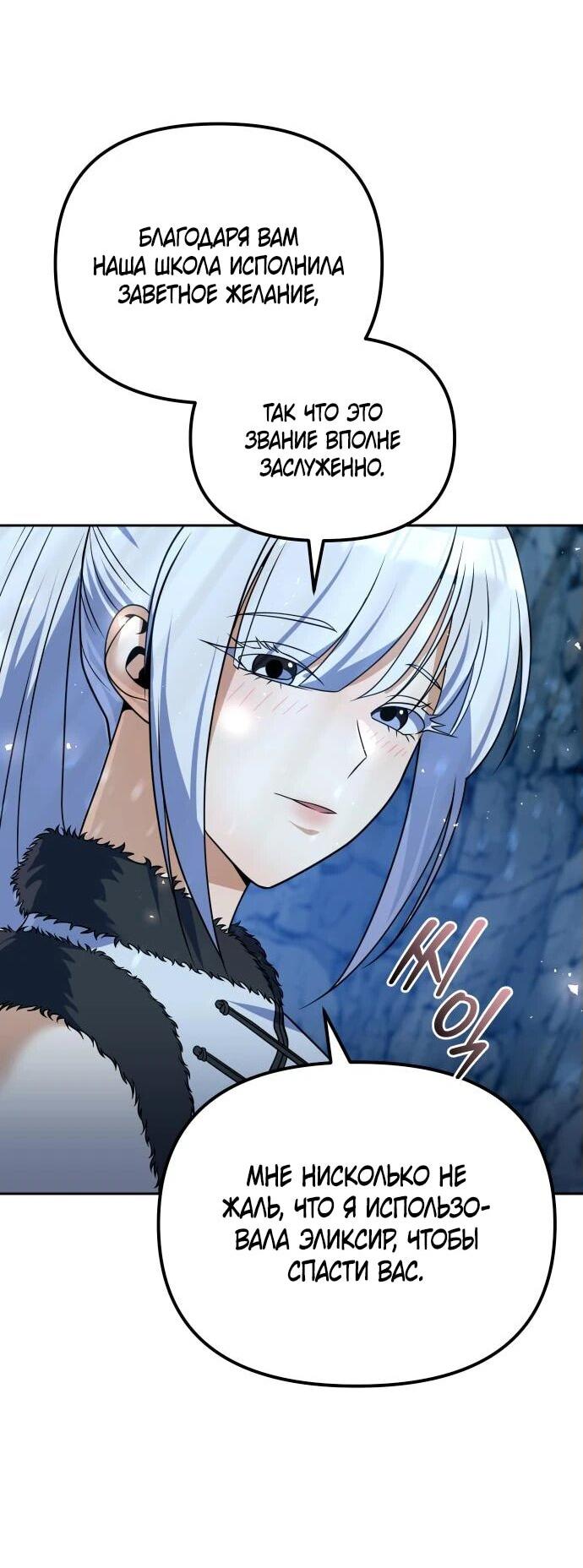 Манга Второй шанс евнуха: возвращение мужественности - Глава 51 Страница 80
