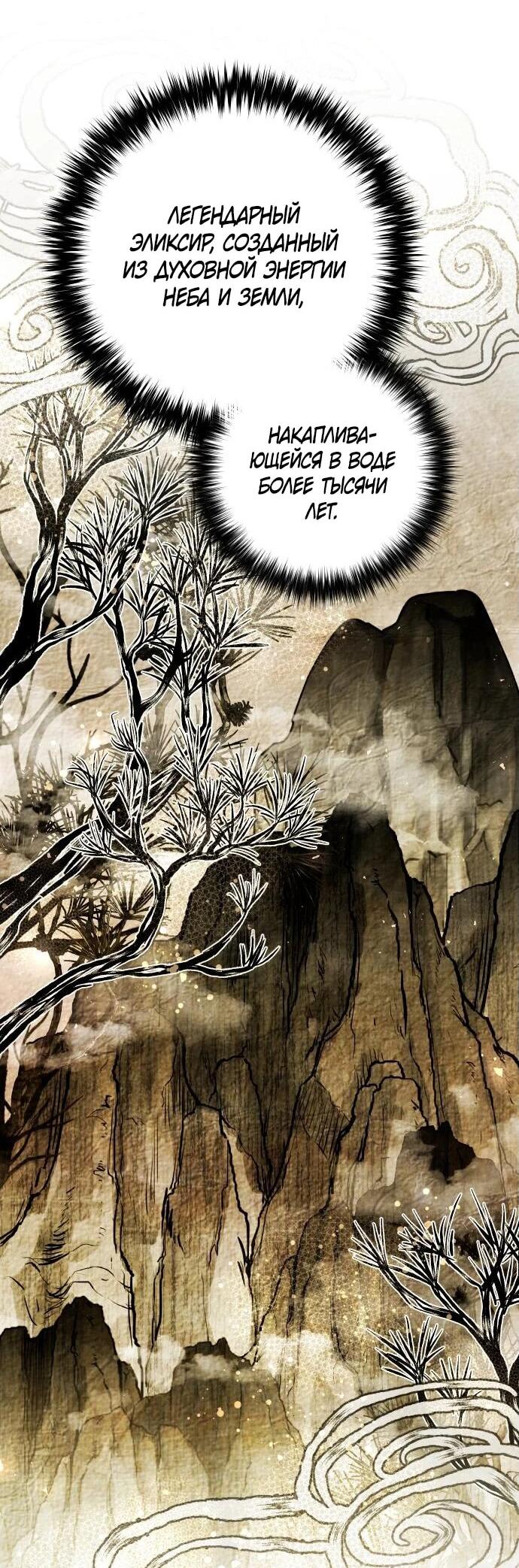 Манга Второй шанс евнуха: возвращение мужественности - Глава 51 Страница 58