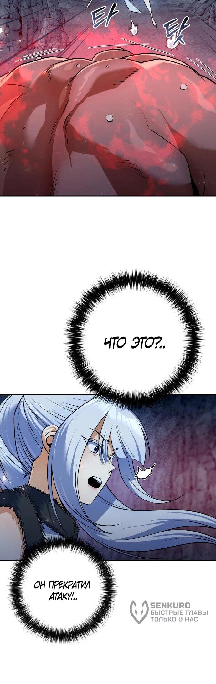 Манга Второй шанс евнуха: возвращение мужественности - Глава 51 Страница 39