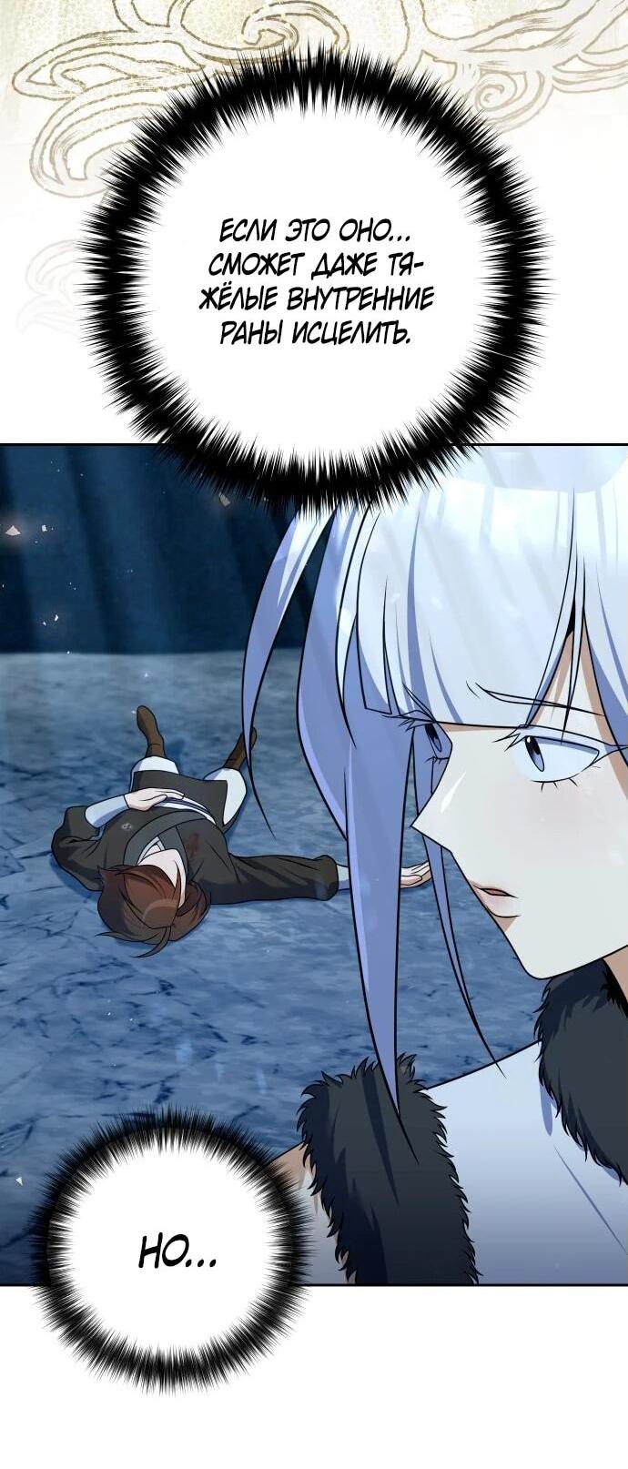 Манга Второй шанс евнуха: возвращение мужественности - Глава 51 Страница 59