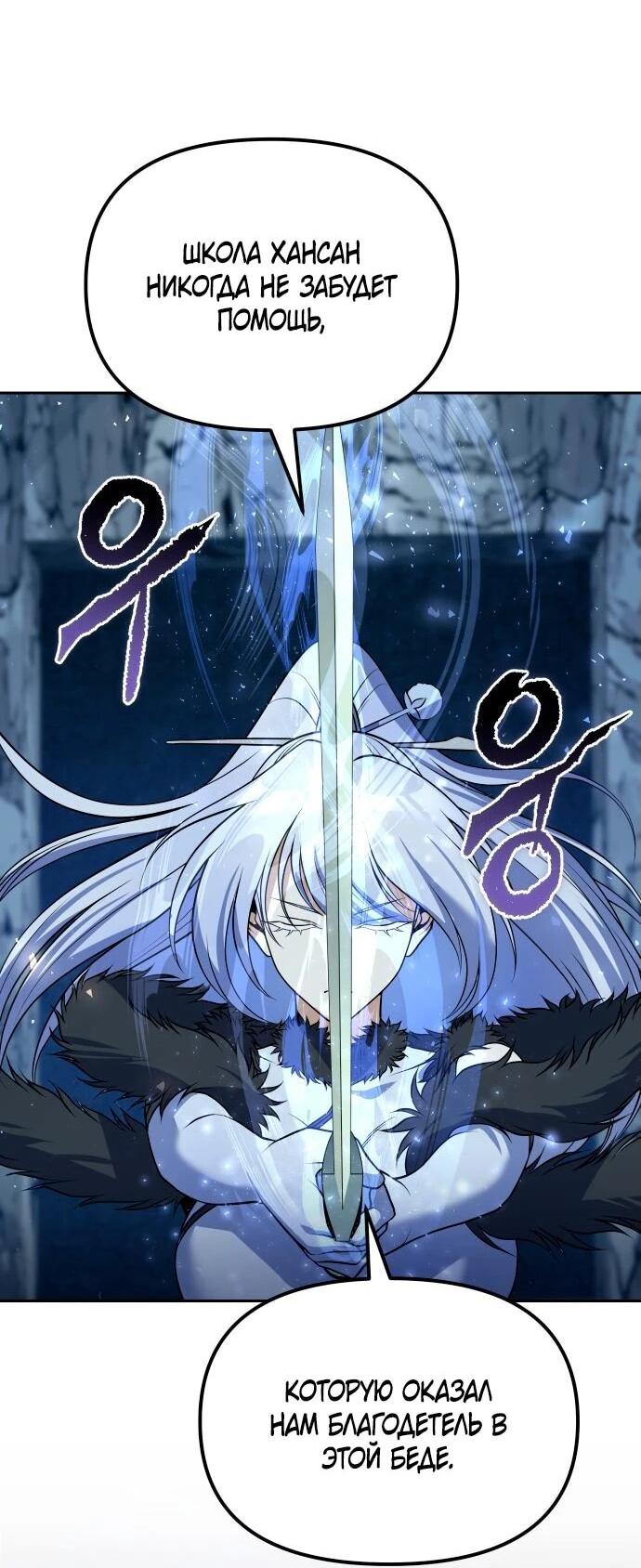 Манга Второй шанс евнуха: возвращение мужественности - Глава 51 Страница 86