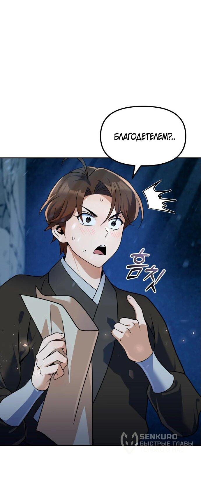 Манга Второй шанс евнуха: возвращение мужественности - Глава 51 Страница 79