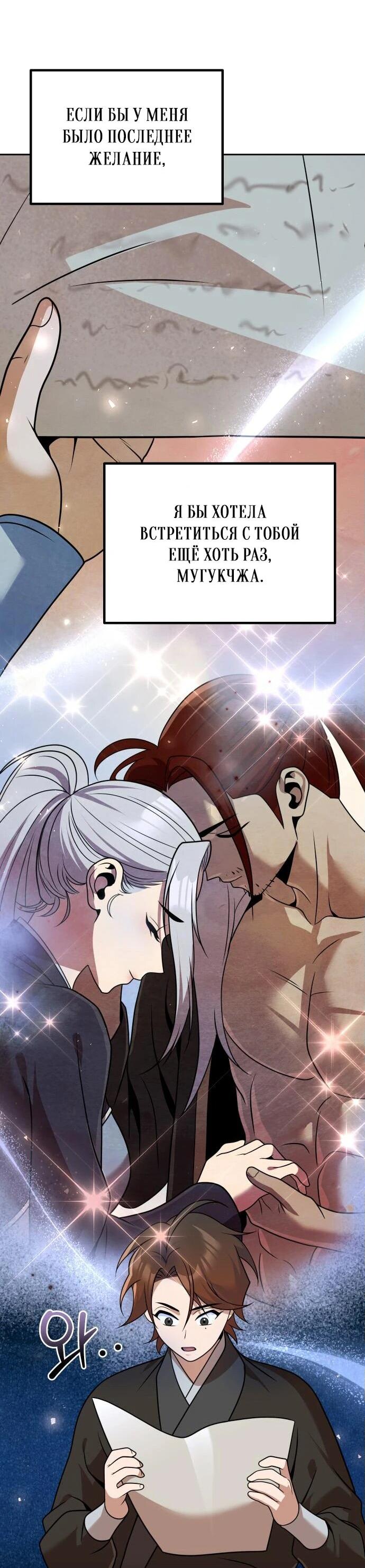 Манга Второй шанс евнуха: возвращение мужественности - Глава 51 Страница 74