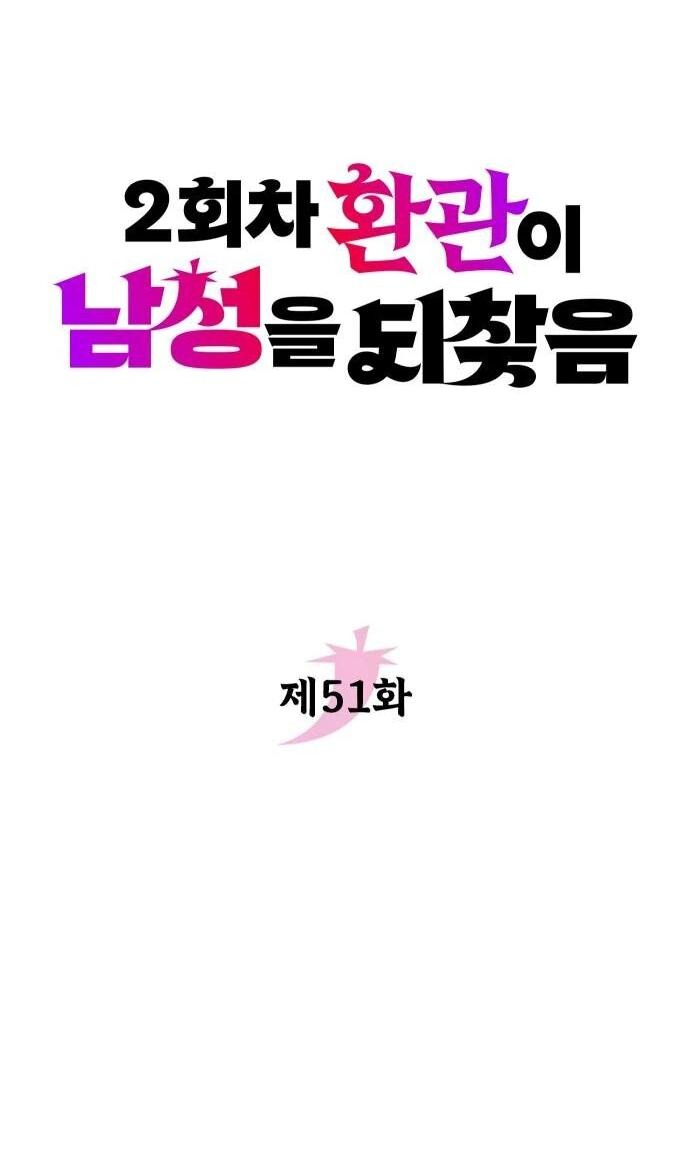 Манга Второй шанс евнуха: возвращение мужественности - Глава 51 Страница 8