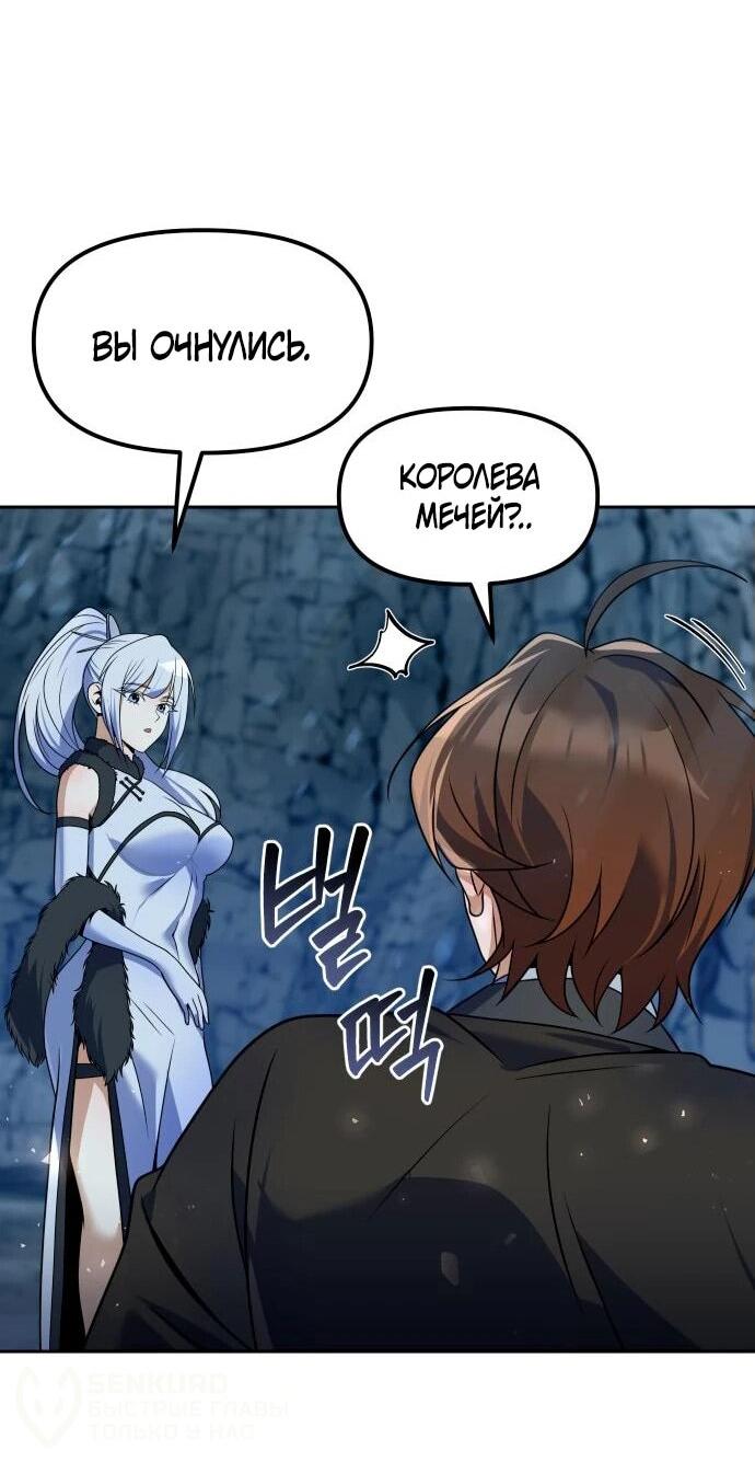 Манга Второй шанс евнуха: возвращение мужественности - Глава 51 Страница 66