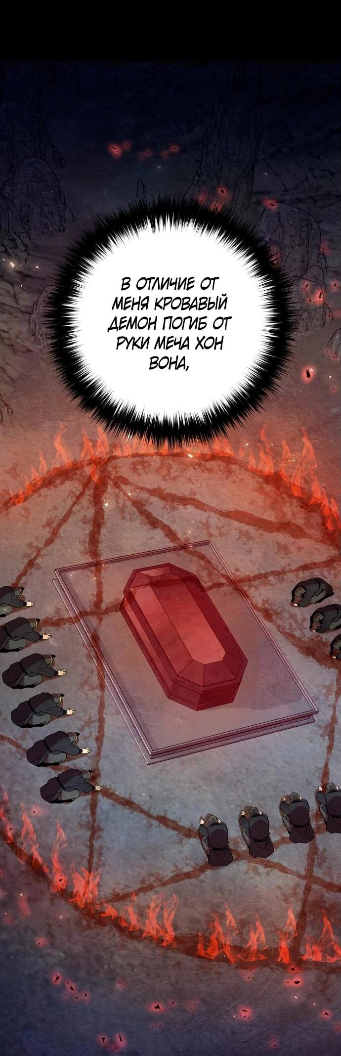 Манга Второй шанс евнуха: возвращение мужественности - Глава 50 Страница 59