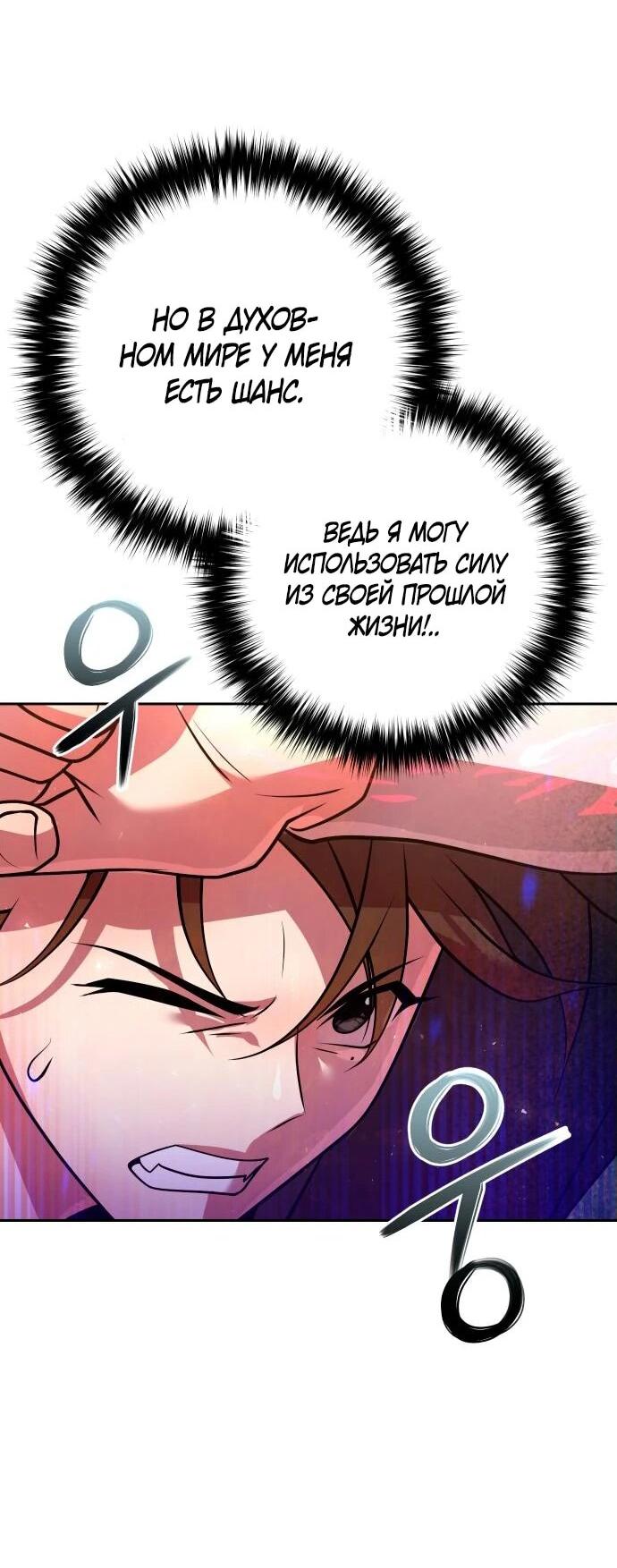 Манга Второй шанс евнуха: возвращение мужественности - Глава 50 Страница 65