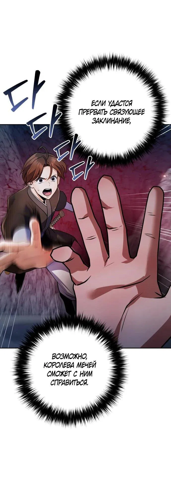 Манга Второй шанс евнуха: возвращение мужественности - Глава 50 Страница 20