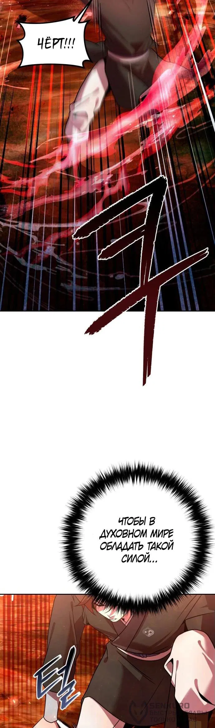 Манга Второй шанс евнуха: возвращение мужественности - Глава 50 Страница 45