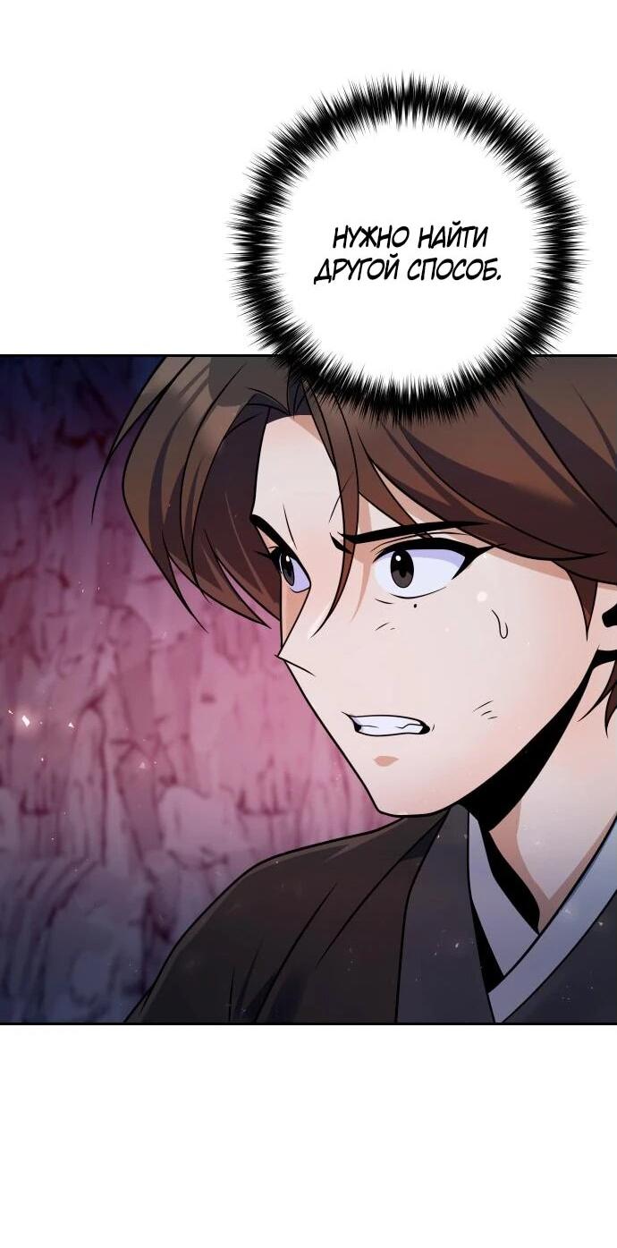 Манга Второй шанс евнуха: возвращение мужественности - Глава 50 Страница 8