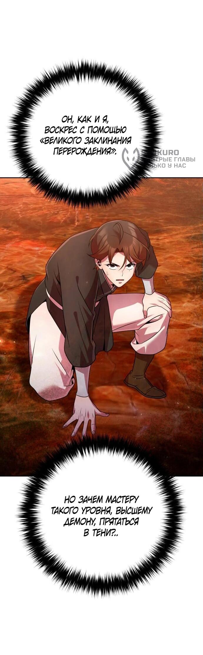 Манга Второй шанс евнуха: возвращение мужественности - Глава 50 Страница 54