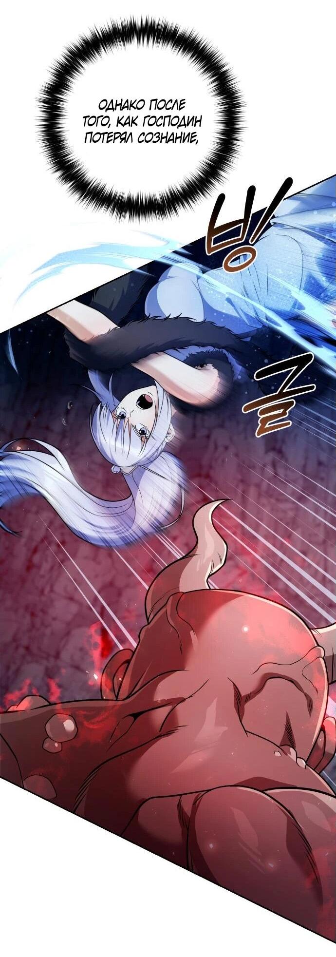 Манга Второй шанс евнуха: возвращение мужественности - Глава 50 Страница 30