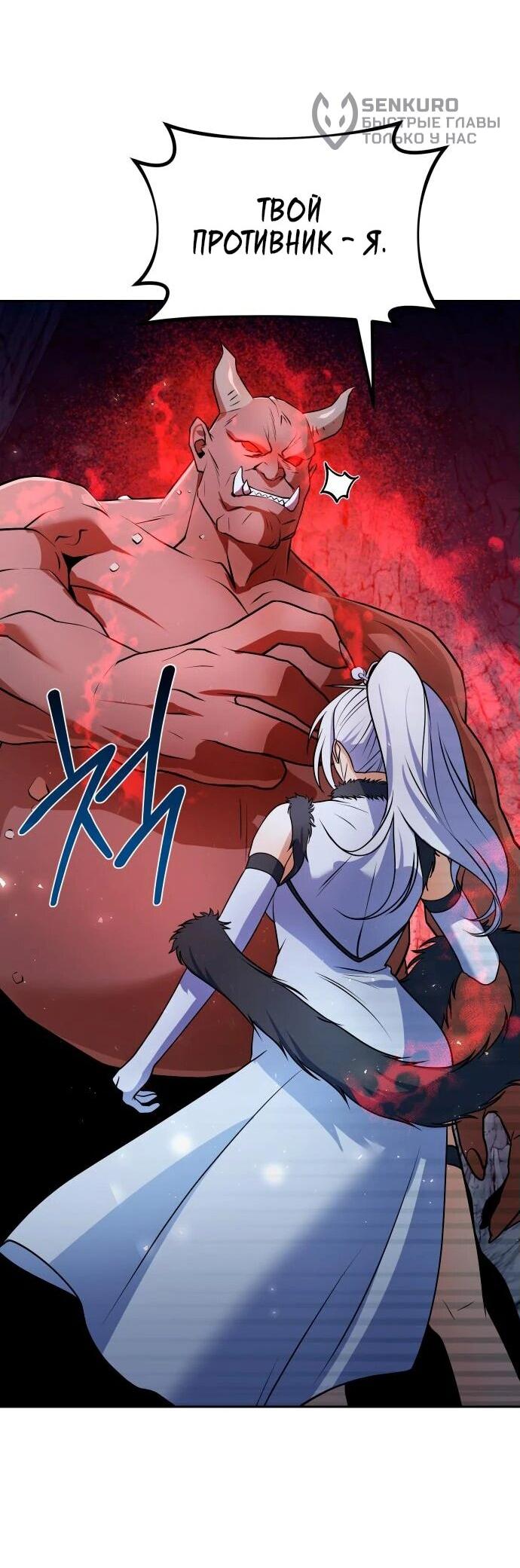 Манга Второй шанс евнуха: возвращение мужественности - Глава 50 Страница 19